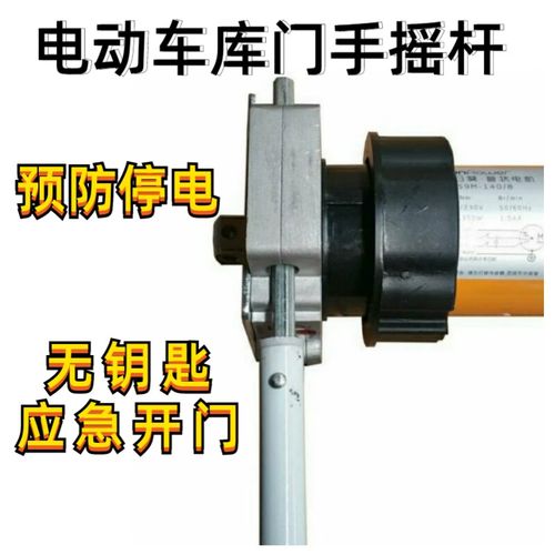 了解麗田電動(dòng)車庫(kù)卷簾門(mén)手動(dòng)搖桿與管狀電機(jī)配件