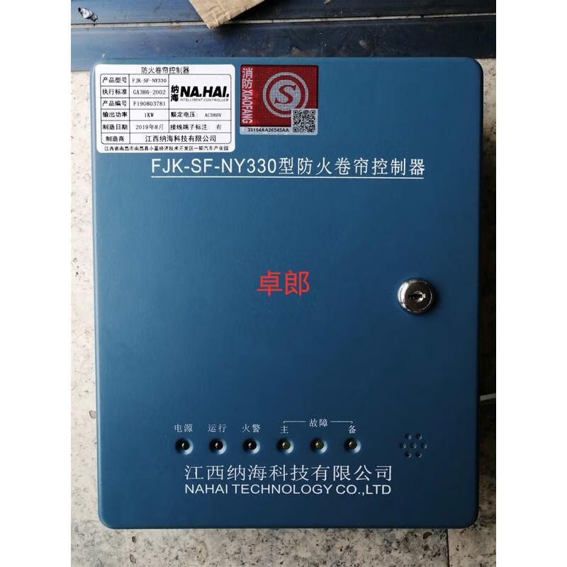 防火卷閘門(mén)電機(jī)控制箱 守護(hù)600公斤消防門(mén)的安全核心