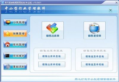 零天服裝鞋帽管理軟件V19.0601 營(yíng)銷(xiāo)管理模塊的全面革新與實(shí)戰(zhàn)賦能