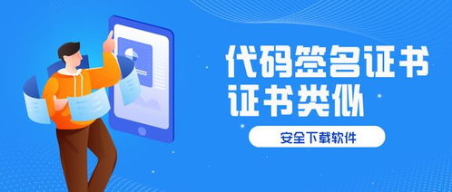 同一公司開發(fā)的多個(gè)軟件可否使用同一張代碼簽名證書？信息安全視角分析