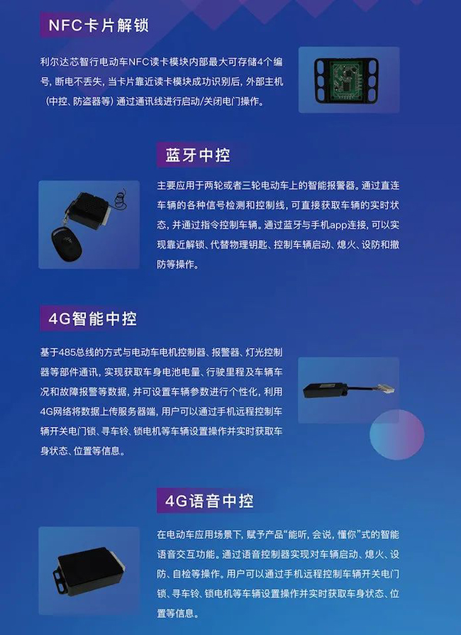芯智行，智未來 利爾達軟硬件一體創(chuàng)新智能電摩解決方案與信息安全軟件開發(fā)